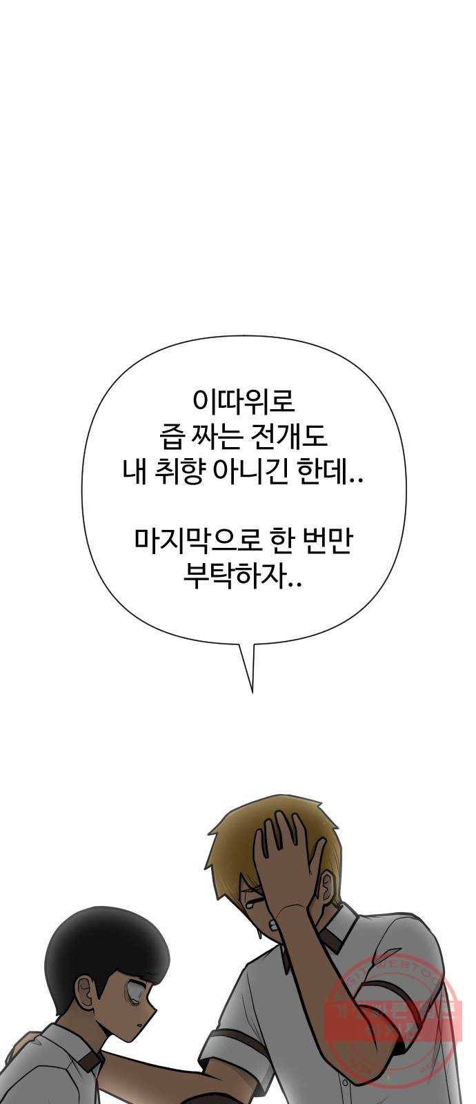 급식러너 50화_세탁할 생각하지 말고 61