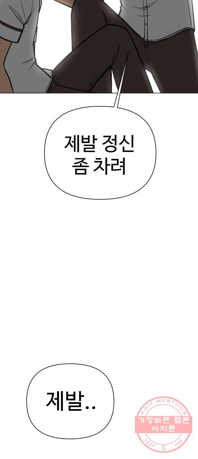 급식러너 50화_세탁할 생각하지 말고 62