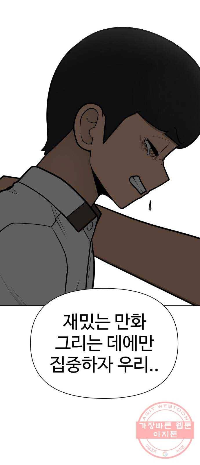 급식러너 50화_세탁할 생각하지 말고 63