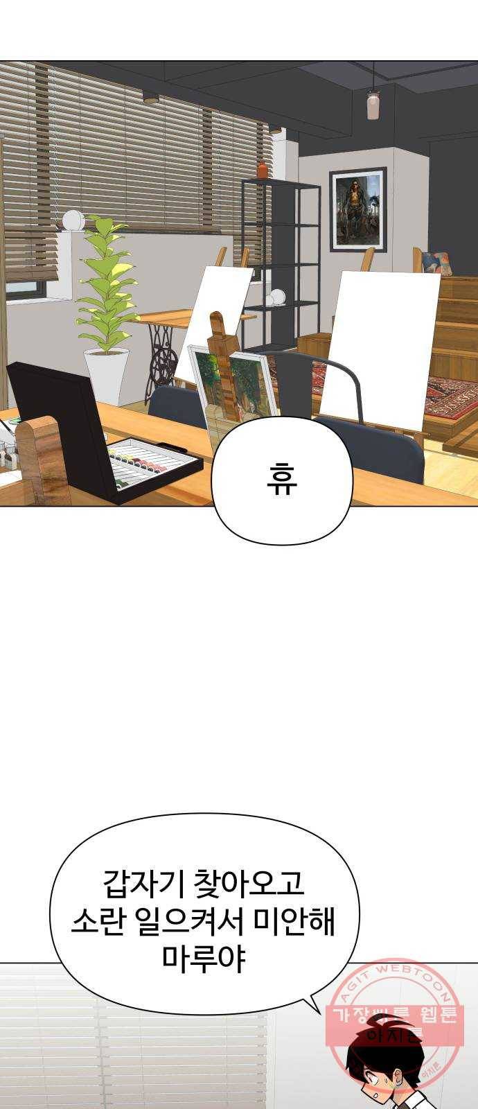 급식러너 50화_세탁할 생각하지 말고 65