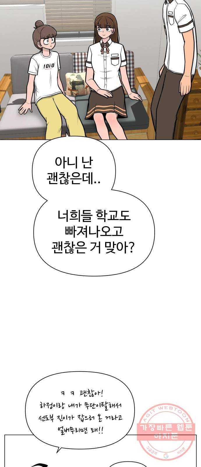 급식러너 50화_세탁할 생각하지 말고 66