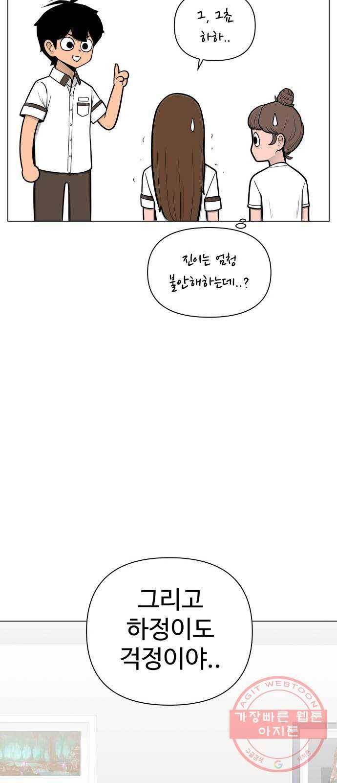 급식러너 50화_세탁할 생각하지 말고 67