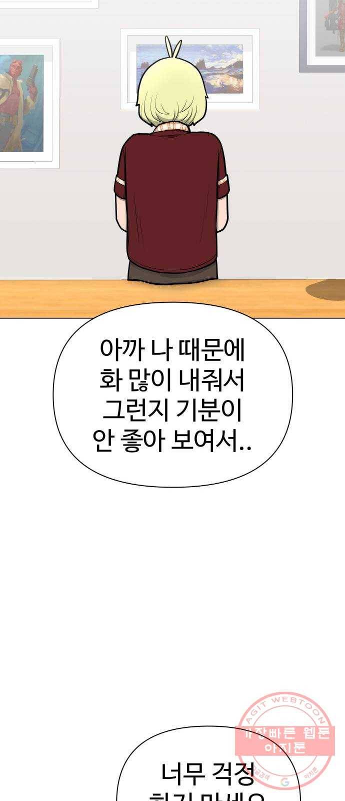 급식러너 50화_세탁할 생각하지 말고 68