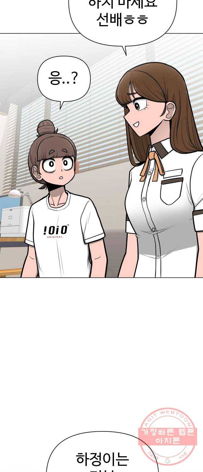 급식러너 50화_세탁할 생각하지 말고 69