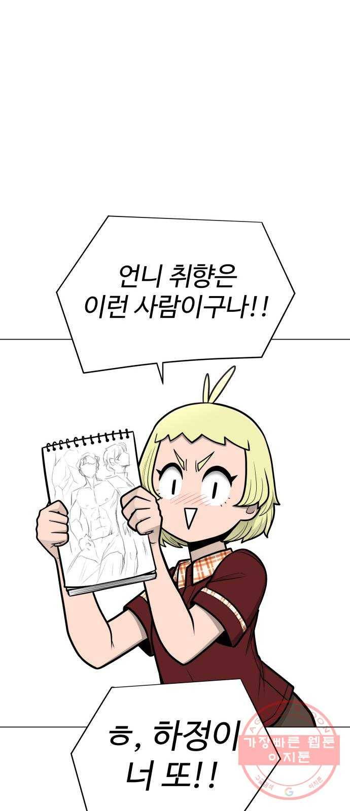 급식러너 50화_세탁할 생각하지 말고 71