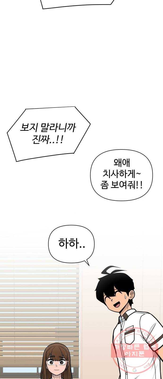 급식러너 50화_세탁할 생각하지 말고 72