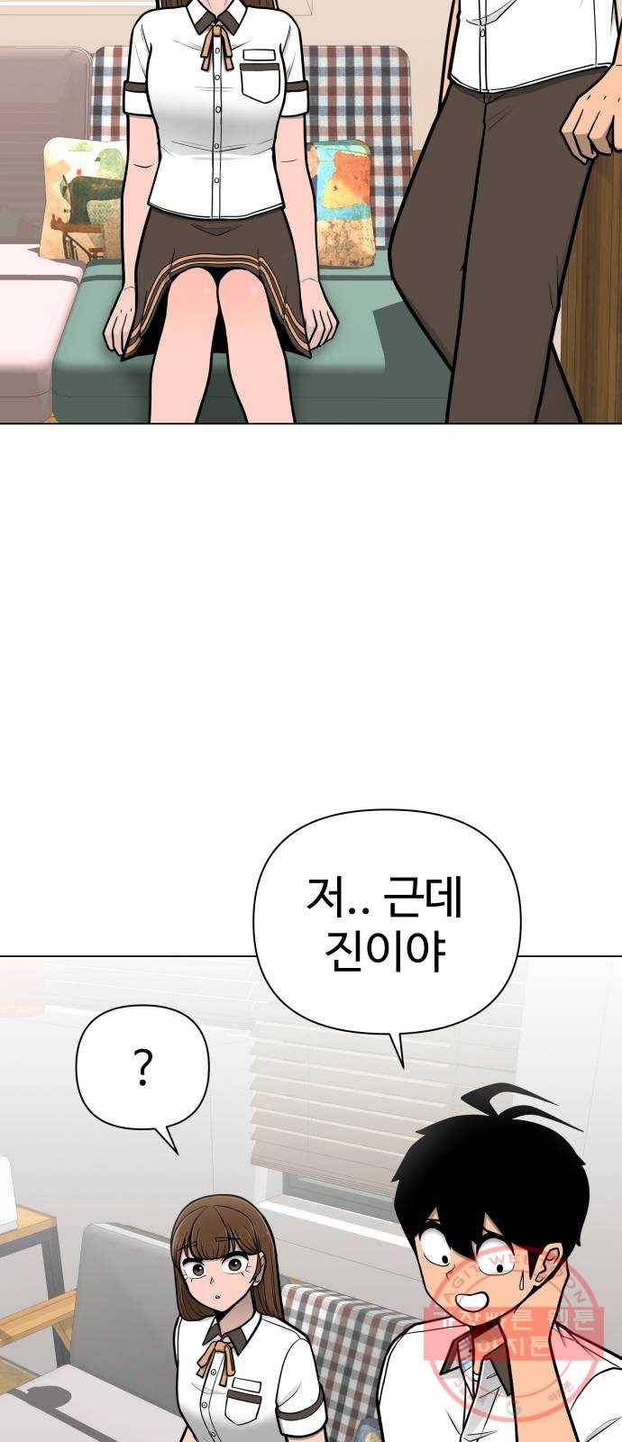 급식러너 50화_세탁할 생각하지 말고 73