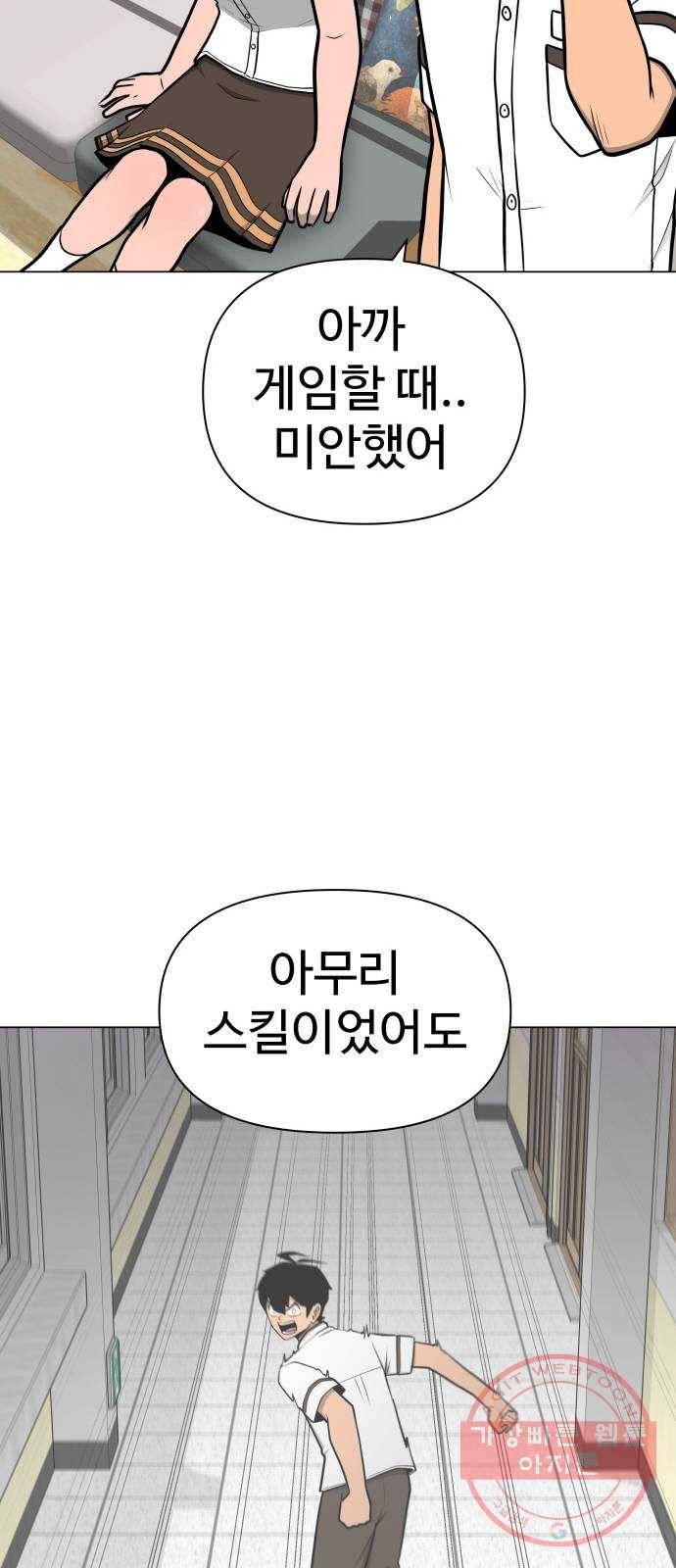 급식러너 50화_세탁할 생각하지 말고 74