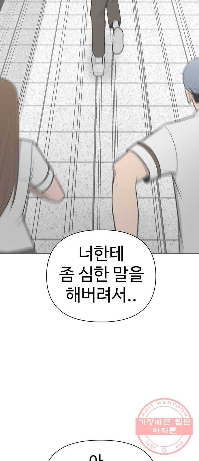 급식러너 50화_세탁할 생각하지 말고 75