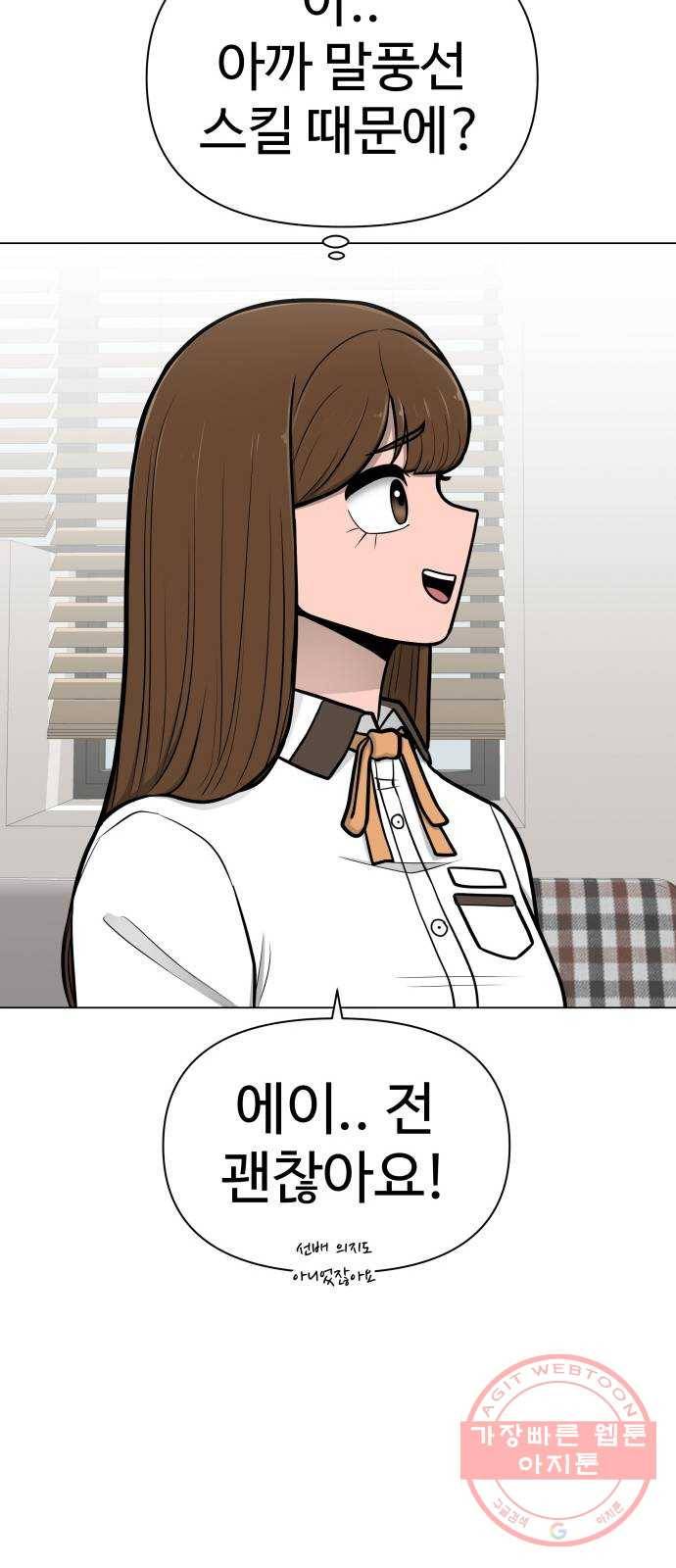 급식러너 50화_세탁할 생각하지 말고 76