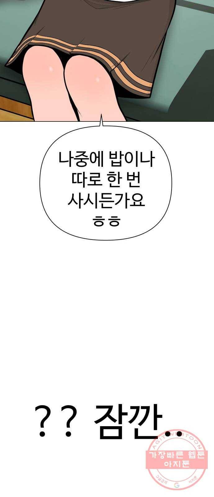 급식러너 50화_세탁할 생각하지 말고 78