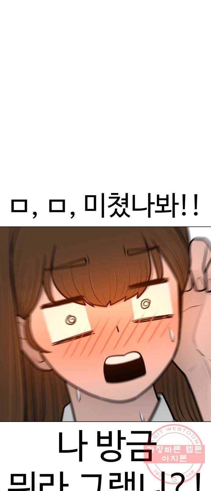 급식러너 50화_세탁할 생각하지 말고 79