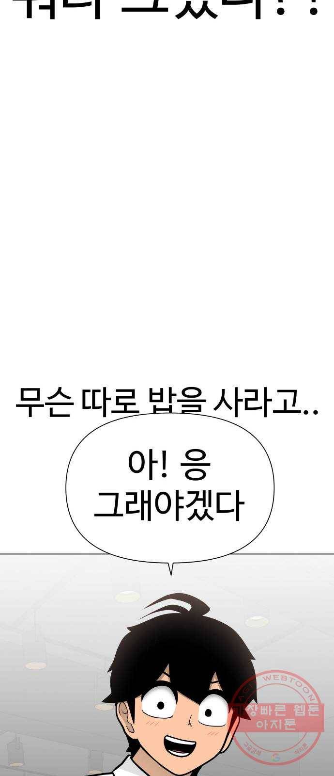 급식러너 50화_세탁할 생각하지 말고 80