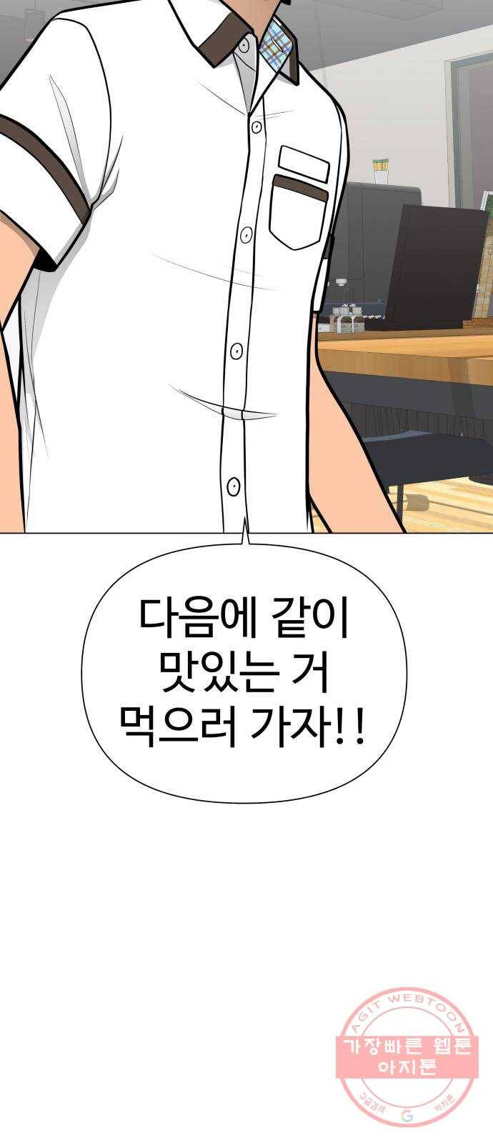급식러너 50화_세탁할 생각하지 말고 81
