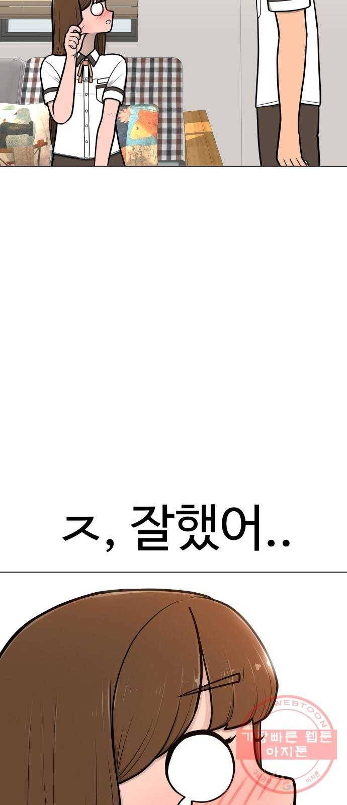 급식러너 50화_세탁할 생각하지 말고 83
