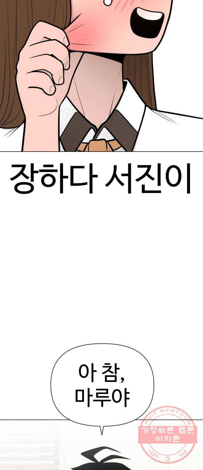 급식러너 50화_세탁할 생각하지 말고 84