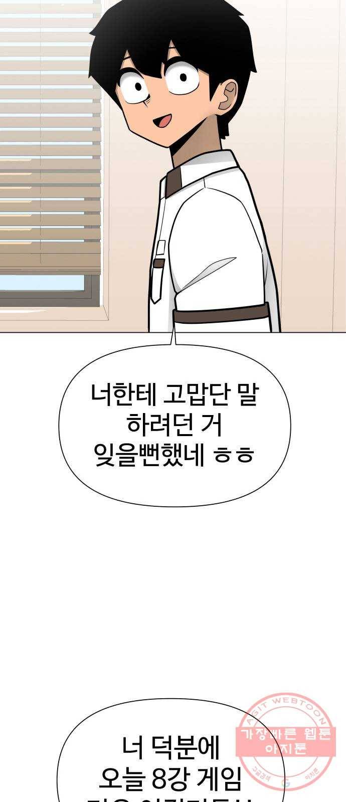 급식러너 50화_세탁할 생각하지 말고 85