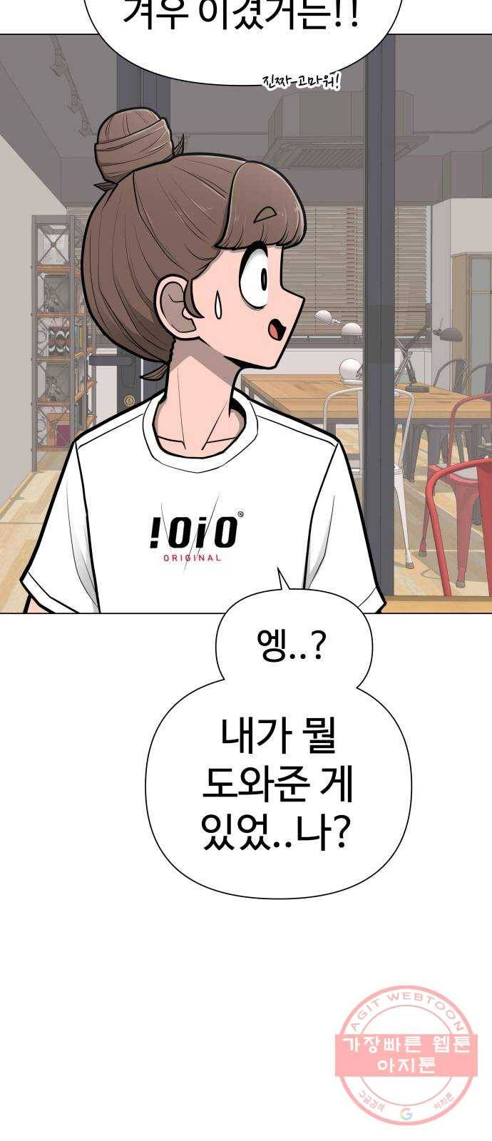 급식러너 50화_세탁할 생각하지 말고 86
