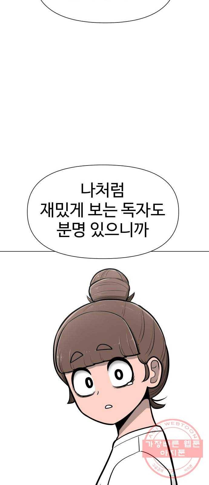 급식러너 50화_세탁할 생각하지 말고 88