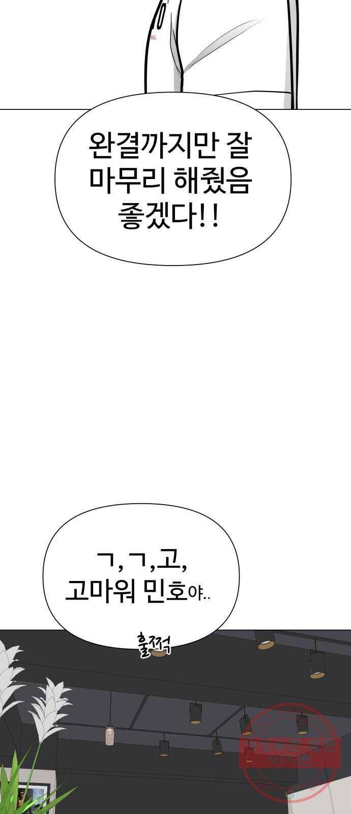 급식러너 50화_세탁할 생각하지 말고 89