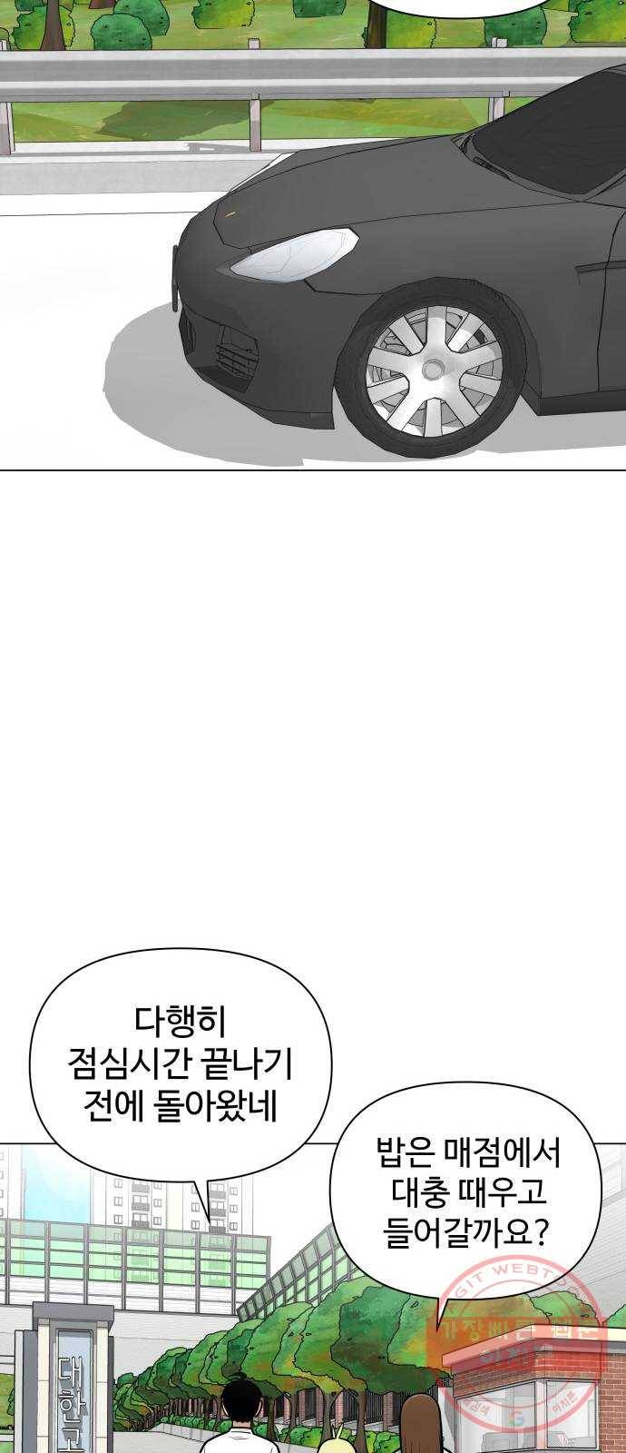 급식러너 50화_세탁할 생각하지 말고 91