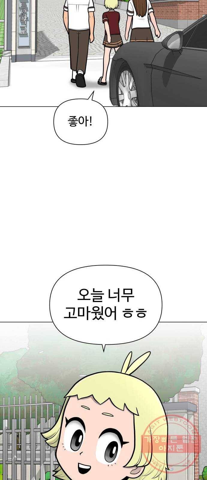 급식러너 50화_세탁할 생각하지 말고 92