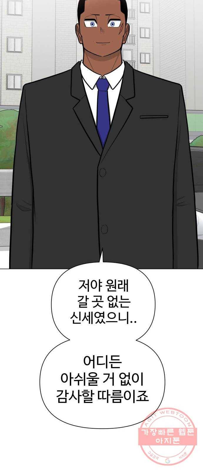 급식러너 50화_세탁할 생각하지 말고 94