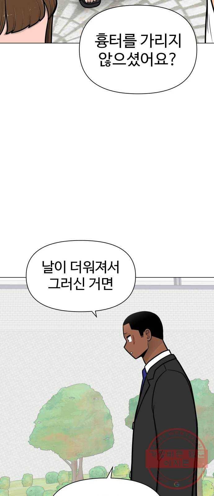 급식러너 50화_세탁할 생각하지 말고 96