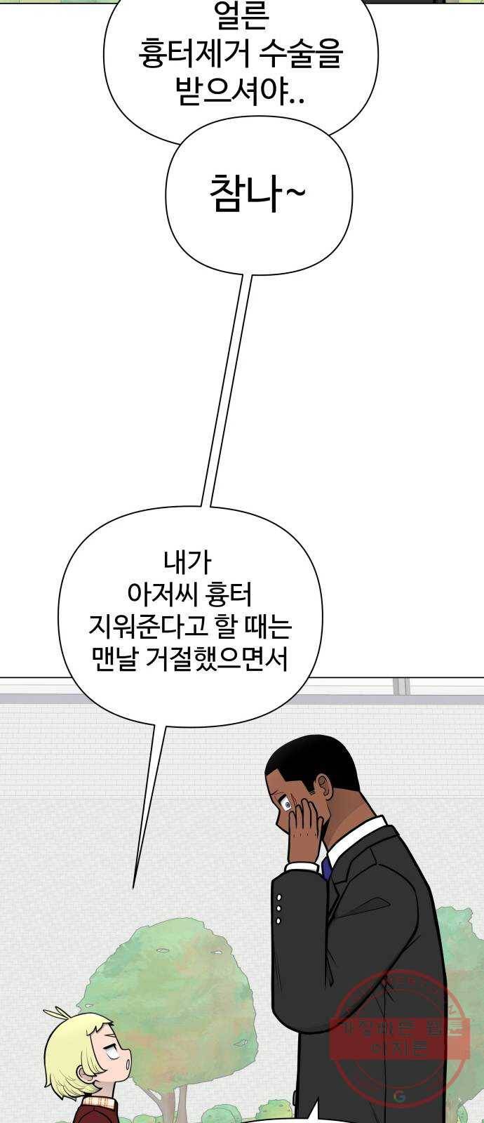 급식러너 50화_세탁할 생각하지 말고 97