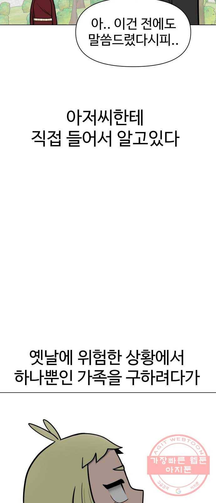 급식러너 50화_세탁할 생각하지 말고 98