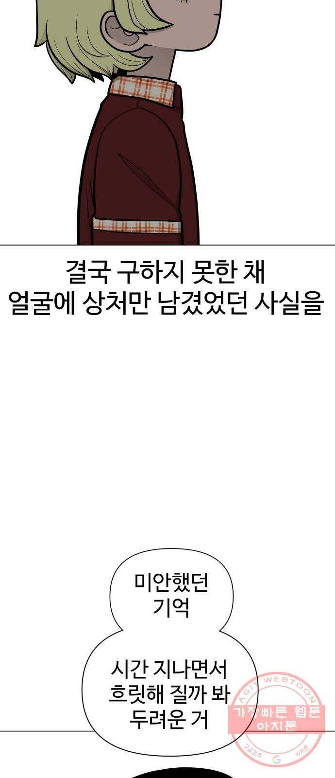 급식러너 50화_세탁할 생각하지 말고 99