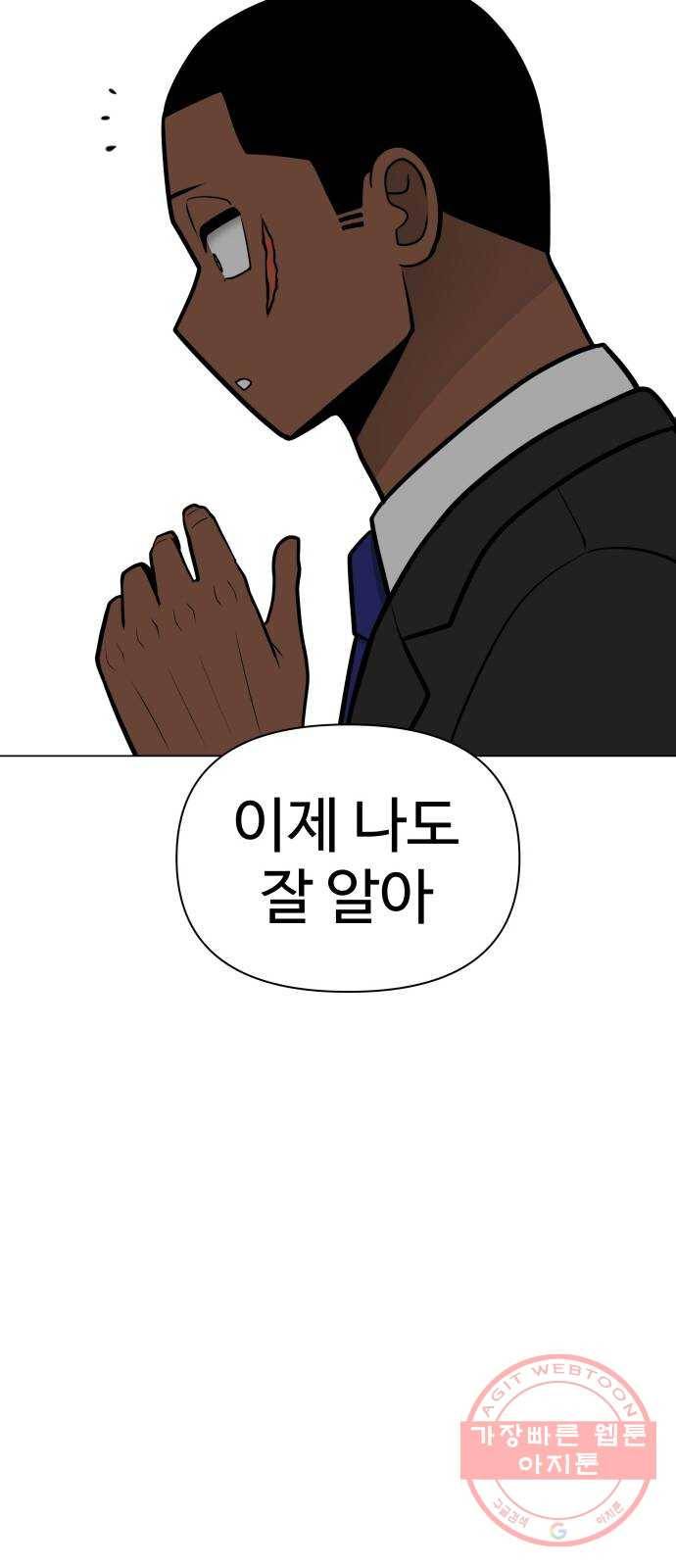 급식러너 50화_세탁할 생각하지 말고 100