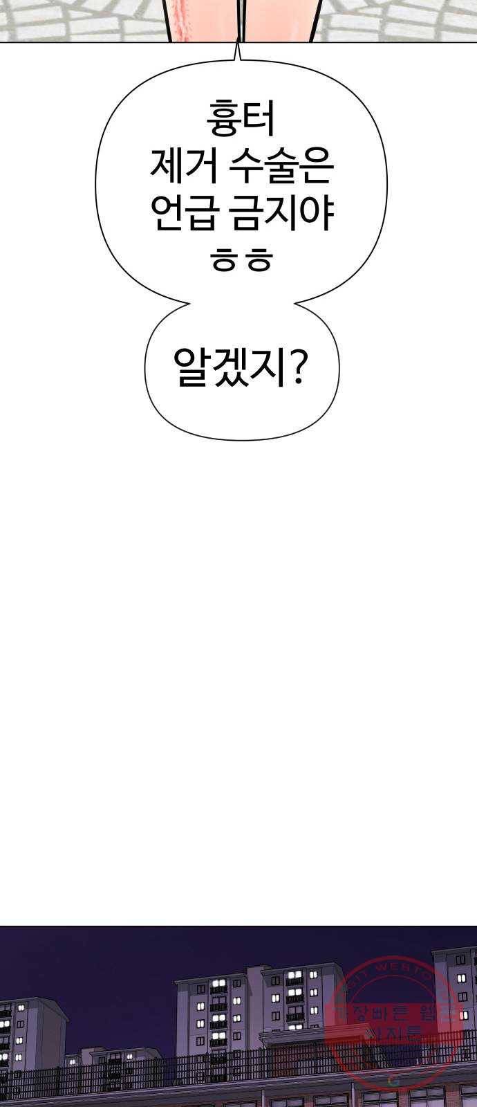 급식러너 50화_세탁할 생각하지 말고 102