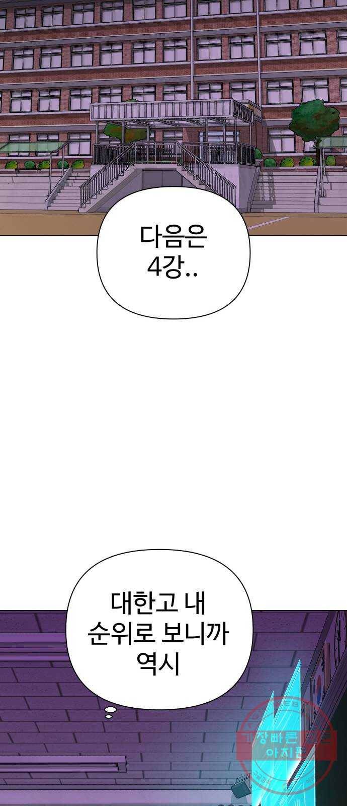 급식러너 50화_세탁할 생각하지 말고 103