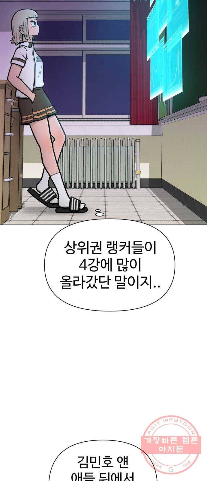 급식러너 50화_세탁할 생각하지 말고 104