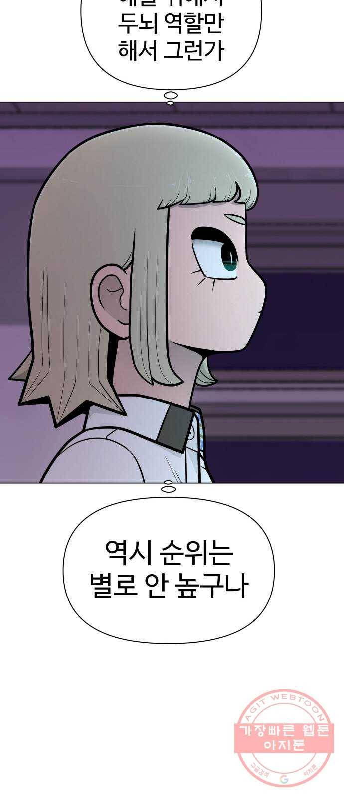 급식러너 50화_세탁할 생각하지 말고 105
