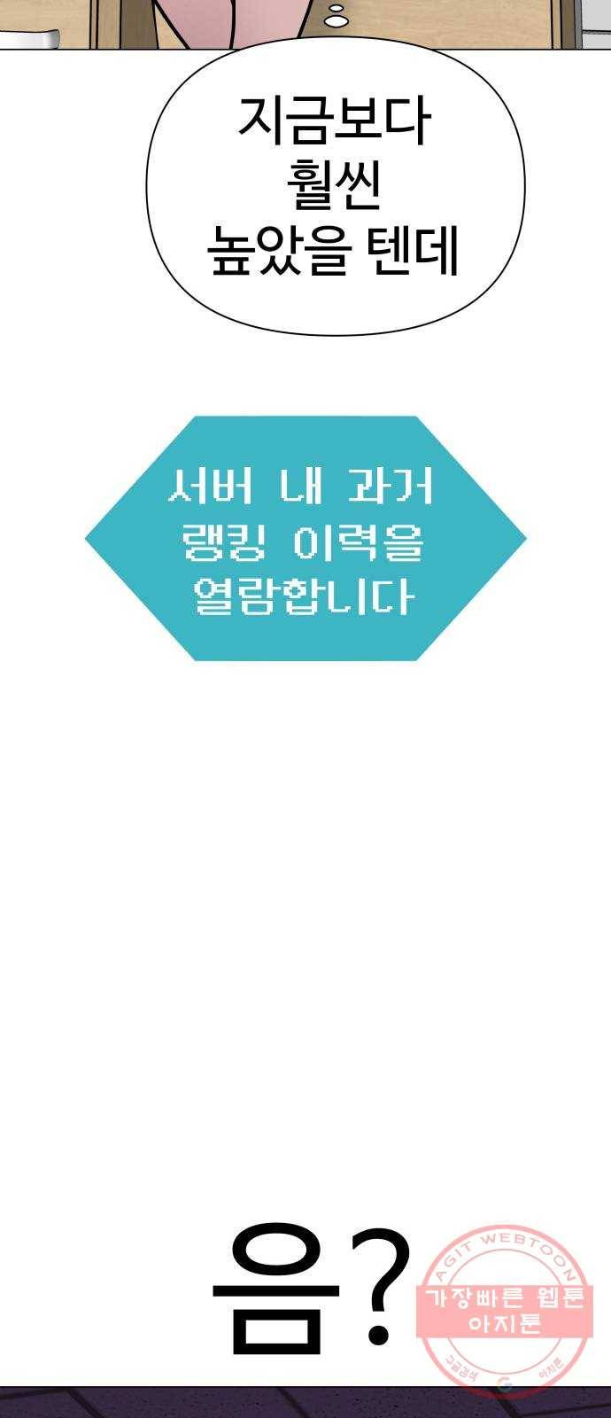 급식러너 50화_세탁할 생각하지 말고 107