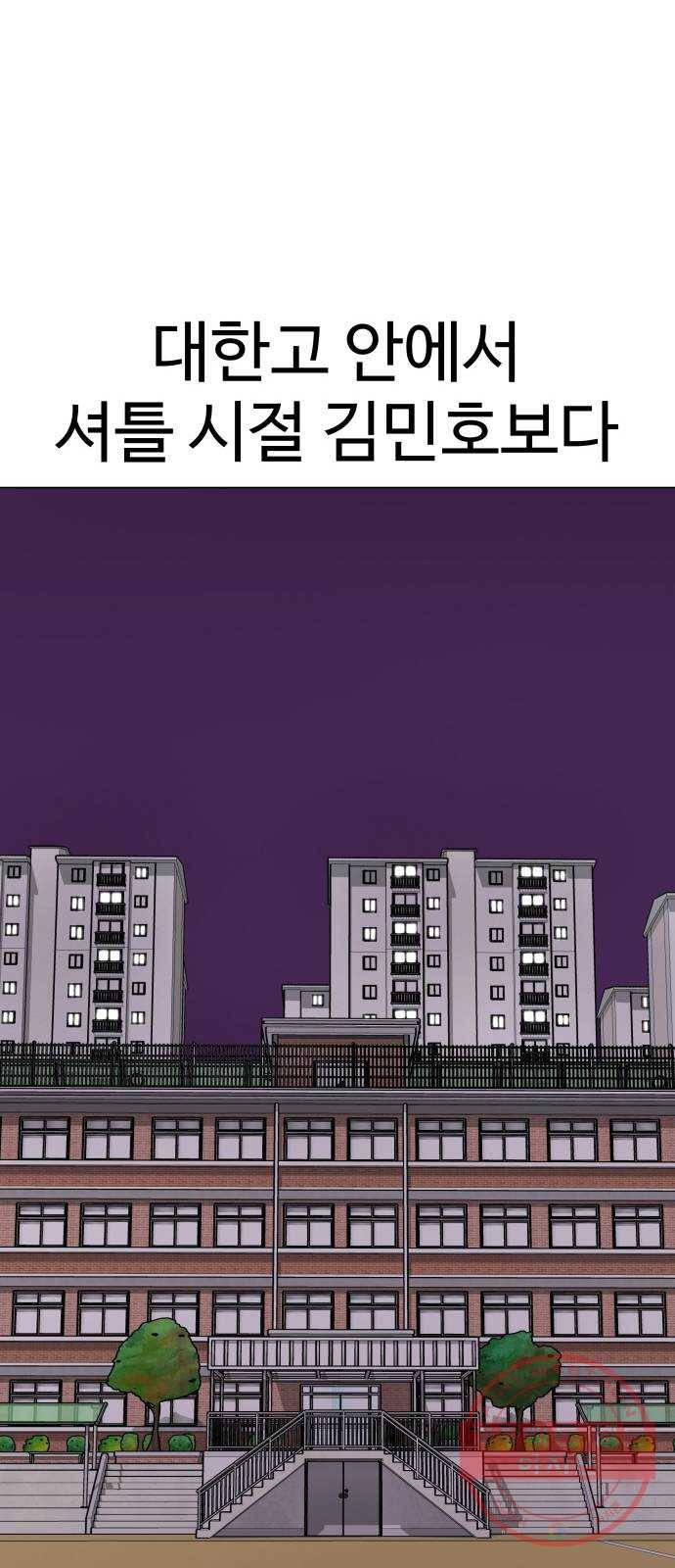 급식러너 50화_세탁할 생각하지 말고 109
