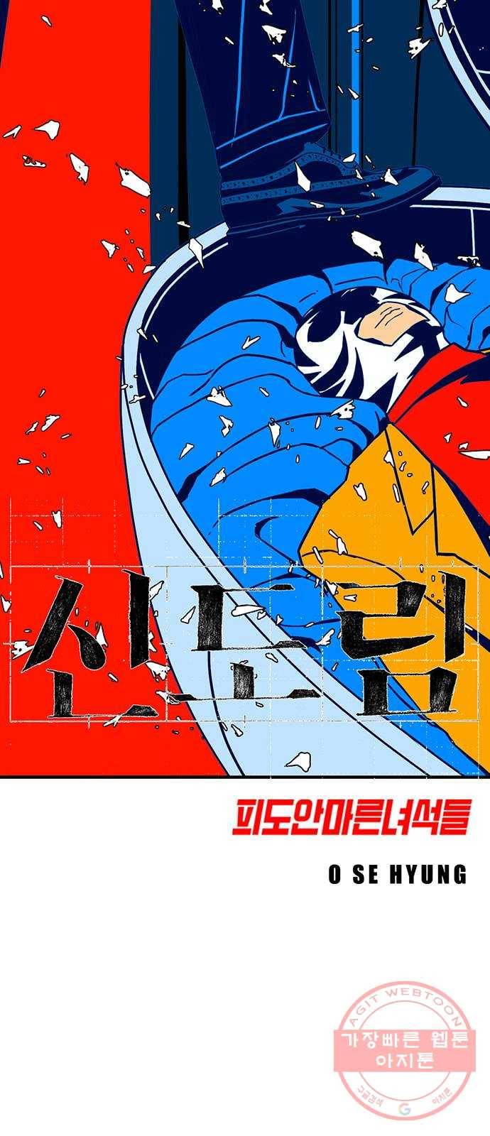 신도림 시즌2 121. GET 5