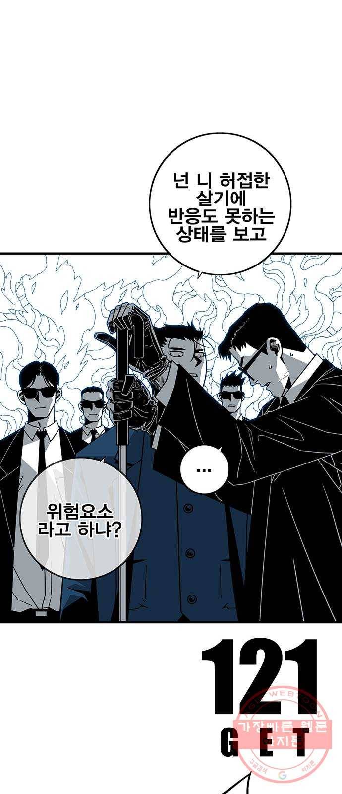 신도림 시즌2 121. GET 7