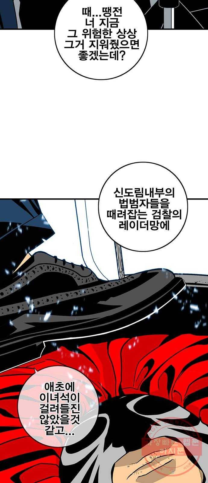 신도림 시즌2 121. GET 17
