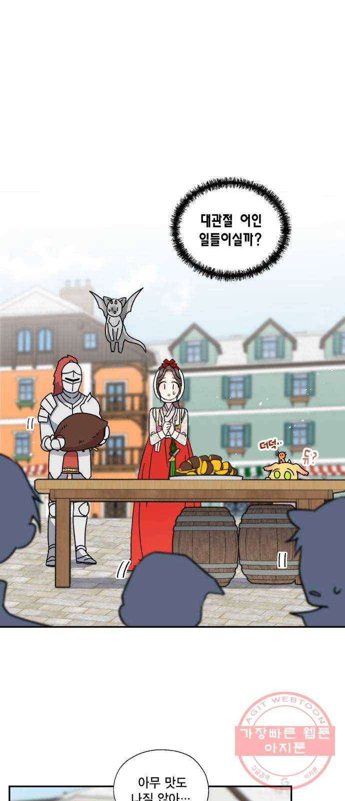 용왕님의 셰프가 되었습니다 103화 1
