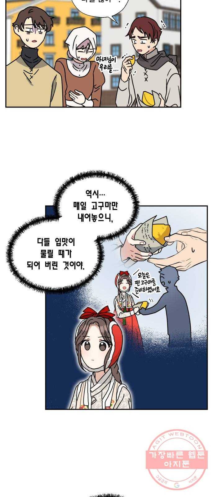 용왕님의 셰프가 되었습니다 103화 2