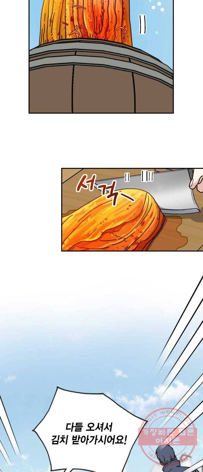 용왕님의 셰프가 되었습니다 103화 4