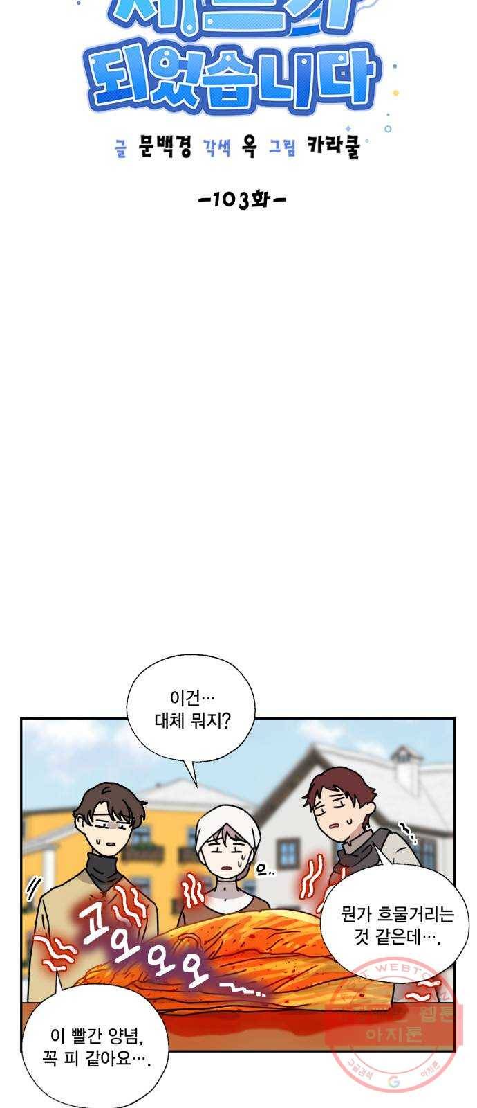 용왕님의 셰프가 되었습니다 103화 6