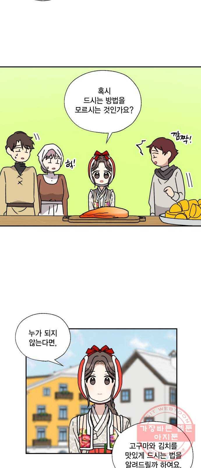 용왕님의 셰프가 되었습니다 103화 7