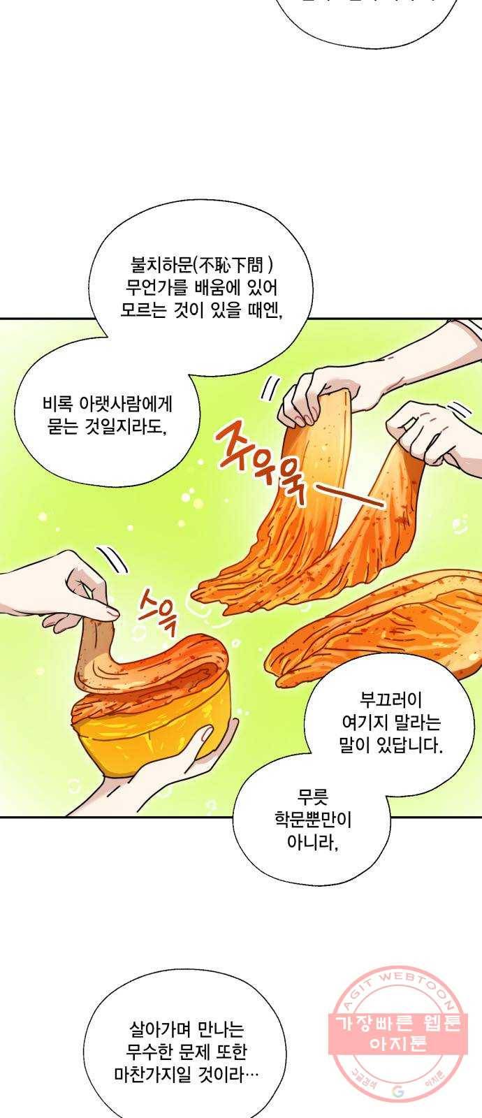 용왕님의 셰프가 되었습니다 103화 8