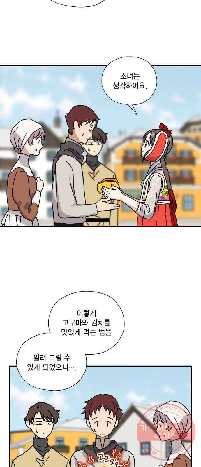 용왕님의 셰프가 되었습니다 103화 9