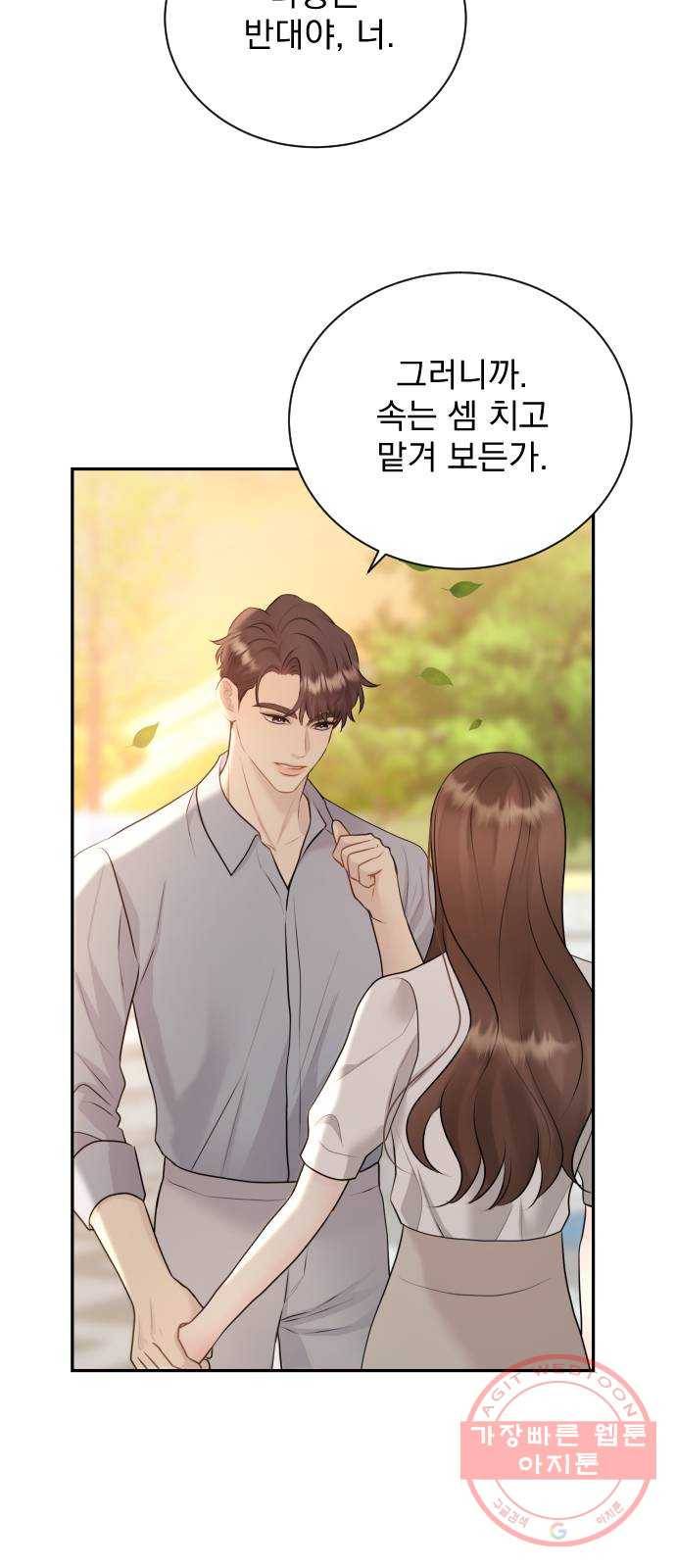 이븐 모어 20화 3