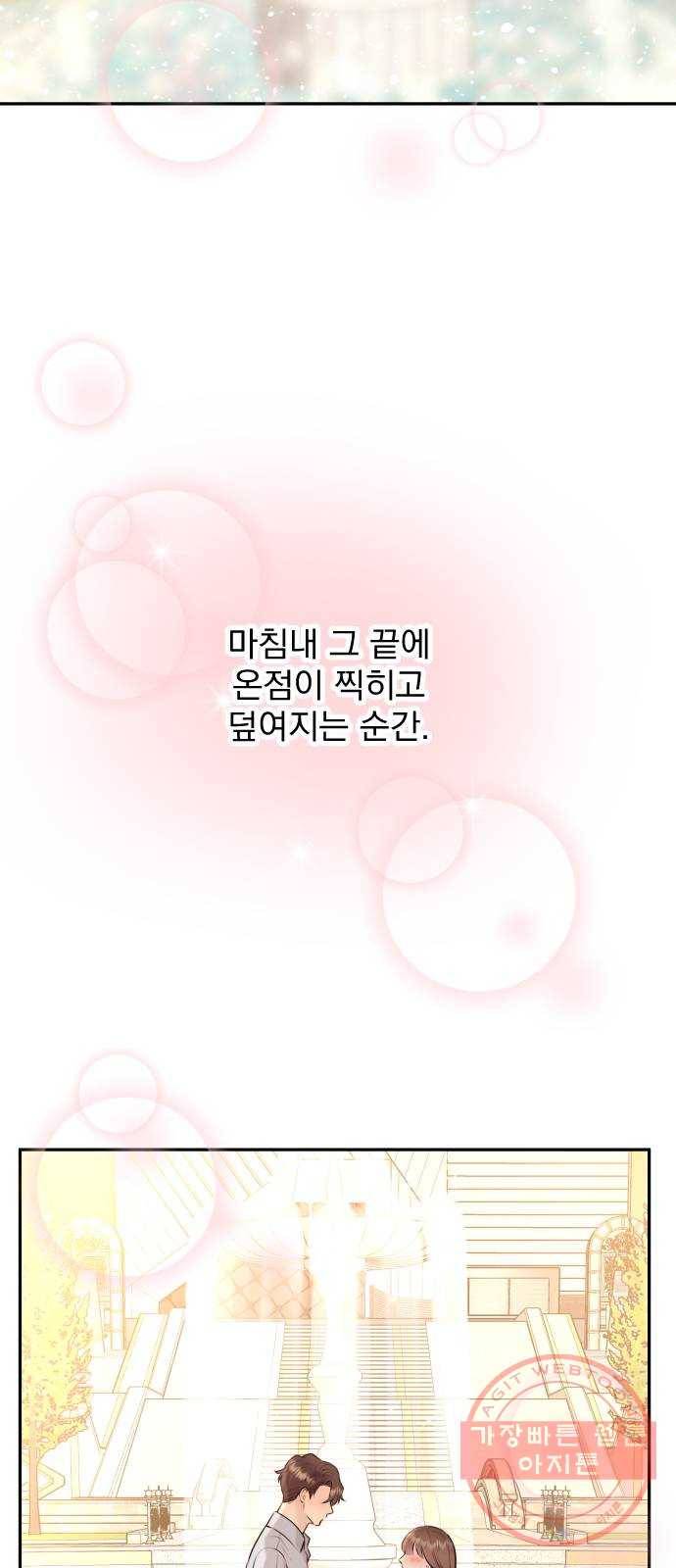 이븐 모어 20화 43